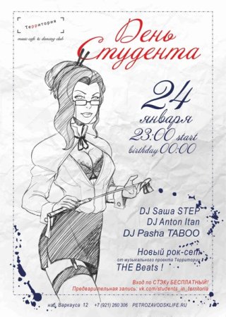 Трафареты открыток ко Дню студента