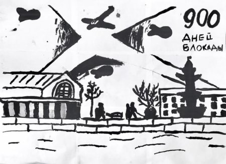 Рисунки посвященные блокадному Ленинграду