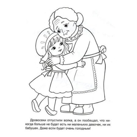 Раскраска бабушка и внук