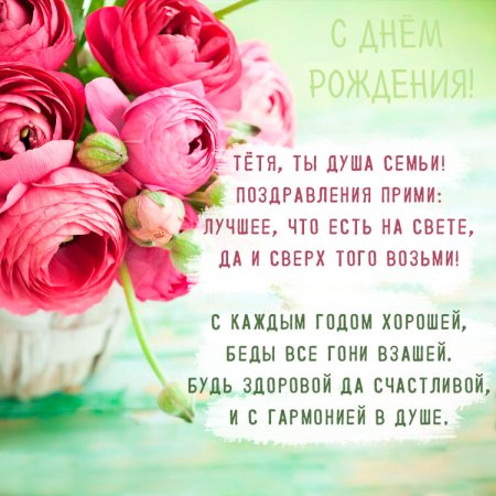 Стих для тети
