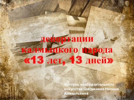 Выселение чеченцев и ингушей в 1944 рисунки