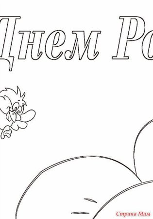 Раскраска ко Дню матери