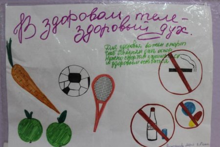 Плакат на тему ЗОЖ