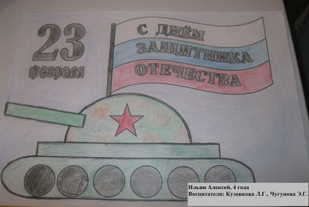 Рисунок на день защиты Отечества