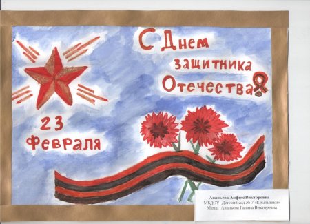 Рисунок на день защиты Отечества