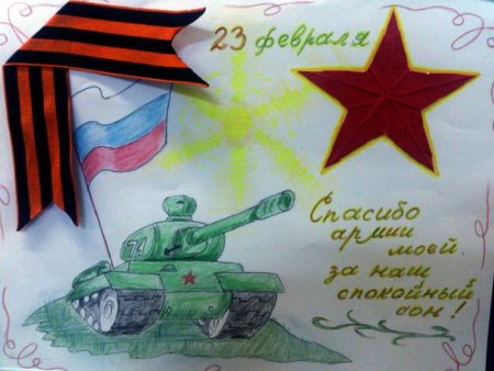 Рисунок на 23 февраля в школу