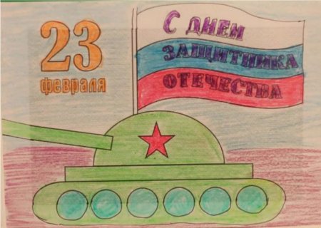 Рисунок на 23 февраля