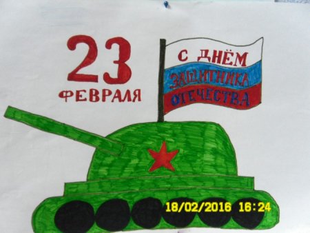 Рисунок на 23 февраля