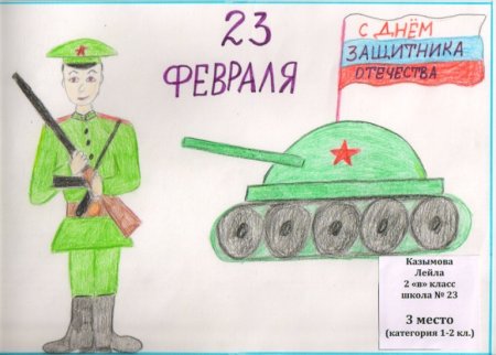 Детские рисунки ко Дню защитника Отечества 1 класс