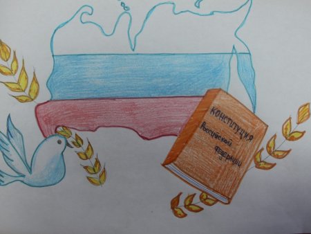 Плакат Конституция глазами детей