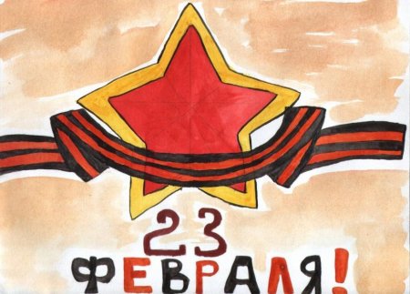 Рисунок посвященный 23 февраля
