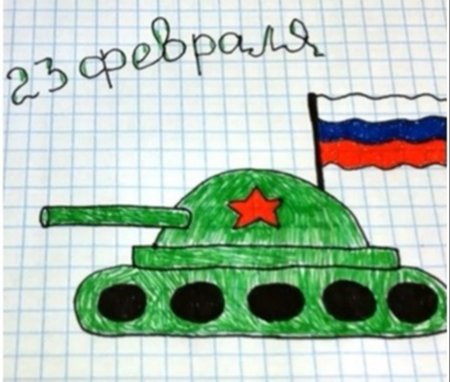 Рисунок на 23 февраля