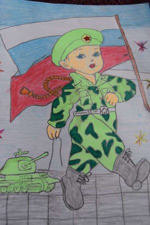Рисунок ко Дню Отечества
