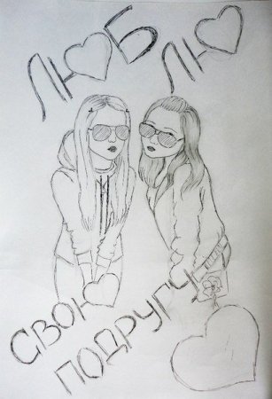 Рисунки на др подруге легкие