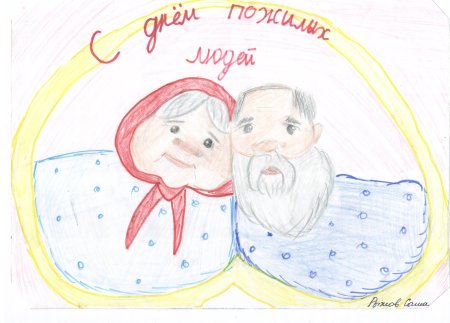 Открытка пожилому человеку рисунок