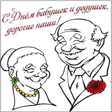 Рисунок ко днюпожелого человека
