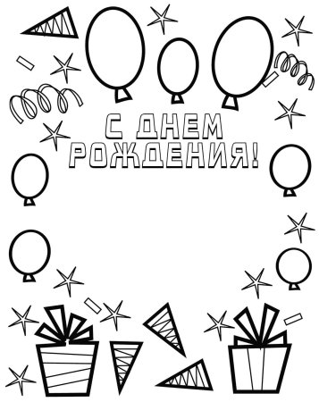 Рисунки на день рождения лёгкие