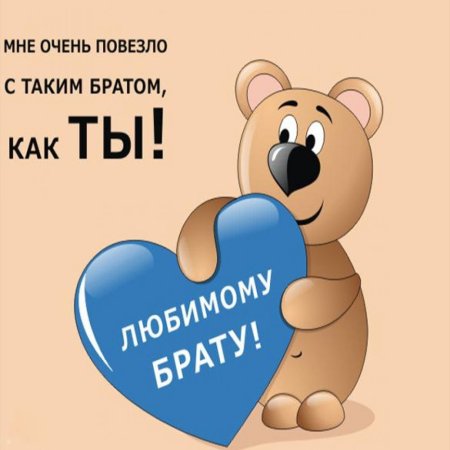 Сдам рождения братишка