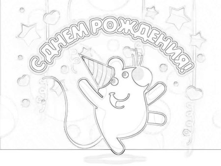 Нарисовать открытку с днем рождения своими руками