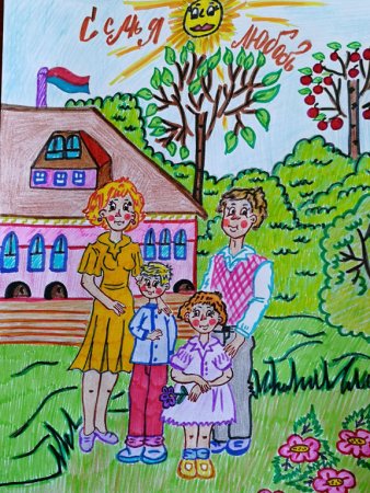 Рисунок к празднику день семьи