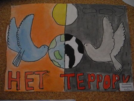 Дети против террора