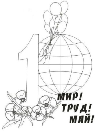 Детские рисунки мир труд май
