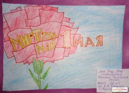 Рисунок на 1 мая