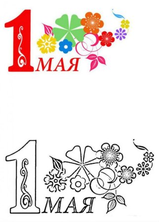 Рисунки на 1 мая для детей