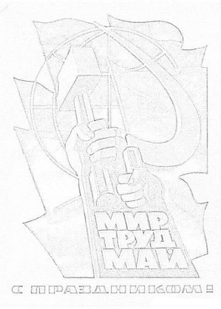 Рисунок на 1 мая