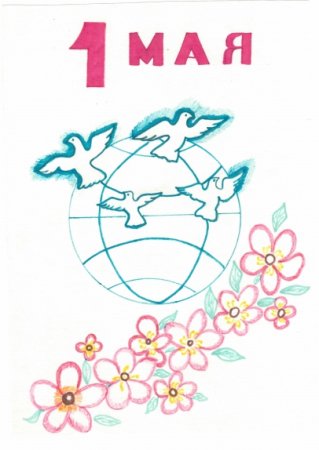 1 Мая