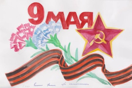 Рисунок посвященный Дню Победы