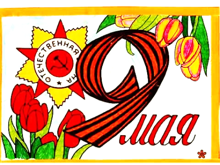 Рисунок ко Дню Победы