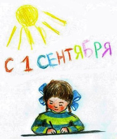 День знаний рисунок