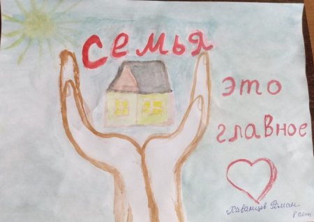 Рисунок ко Дню семьи любви