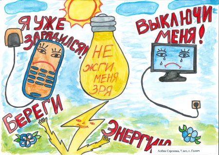 Энергетика глазами детей конкурс рисунков