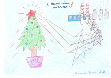 Рисунок на день энергетики