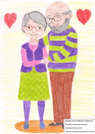 Бабушка и дедушка рисунок