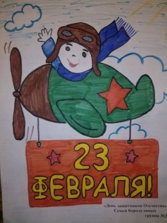 Рисунок на 23 февраля в школу