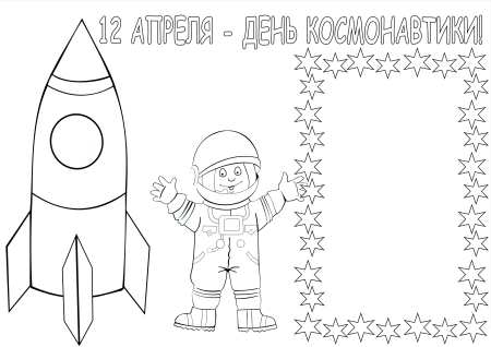 Рисунок ко Дню космонавтики карандашом