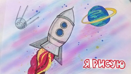 Рисование ракета в космосе