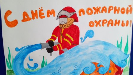 Рисунок ко Дню пожарной охраны