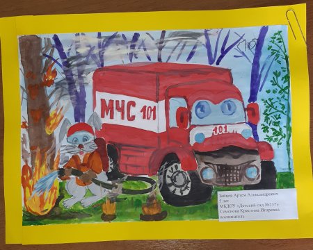 Конкурс ко Дню пожарной охраны для детей