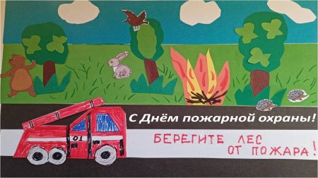 День пожарной безопасности