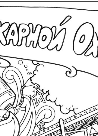 Рисунок ко Дню пожарной охраны