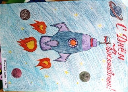 Рисунок ко Дню космонавтики на а3