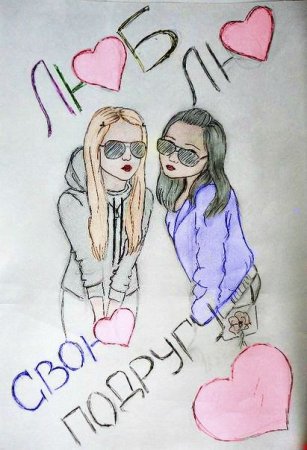 Рисунки на др подруге лёгкие