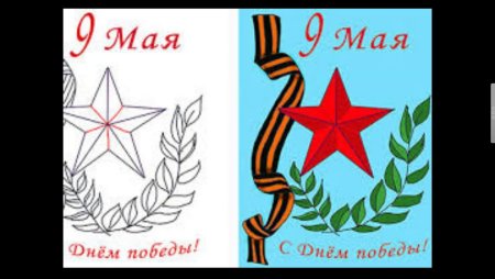 Открытка на 9 мая нарисовать