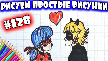 Рисовать для срисовки леди баг по клеточкам
