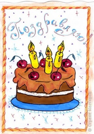 Рисунки на день рождения лёгкие