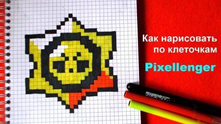 Значок БРАВЛ старса по клеточкам в тетради